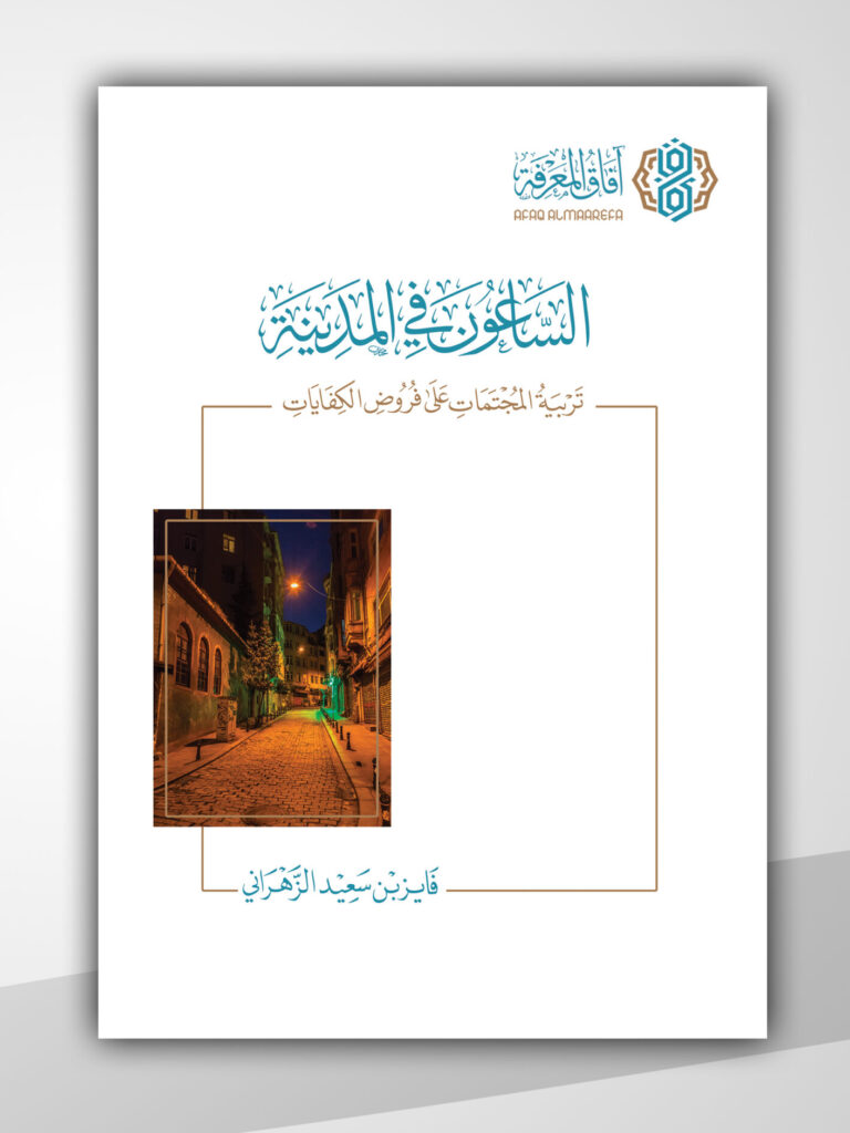الساعون في المدينة ١٢٢٠٠٠ (1)