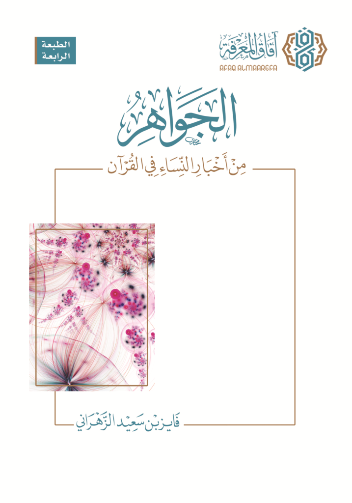 الجواهر ط 4