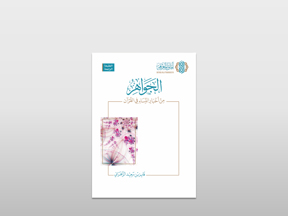 صور الأغلفة الجواهر